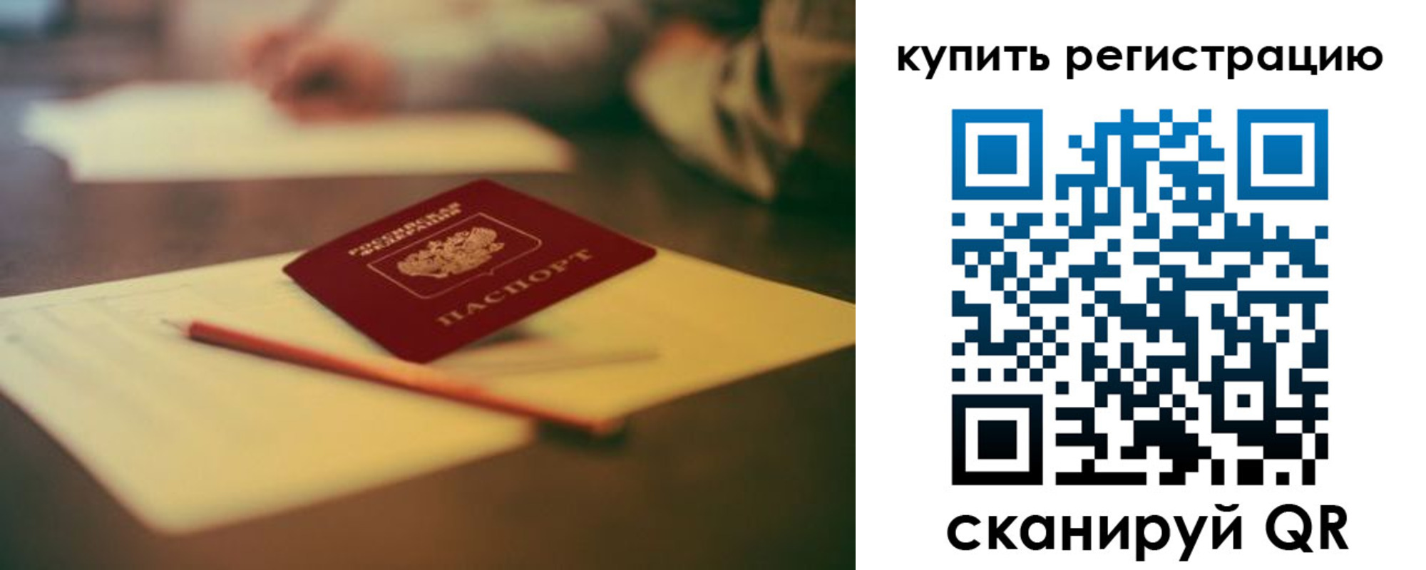 временная регистрация для всех в Мегионе